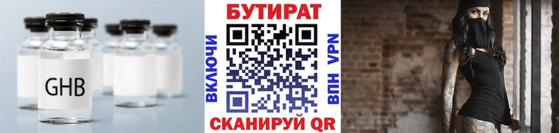 БУТИРАТ BDO  Нижняя Тура 